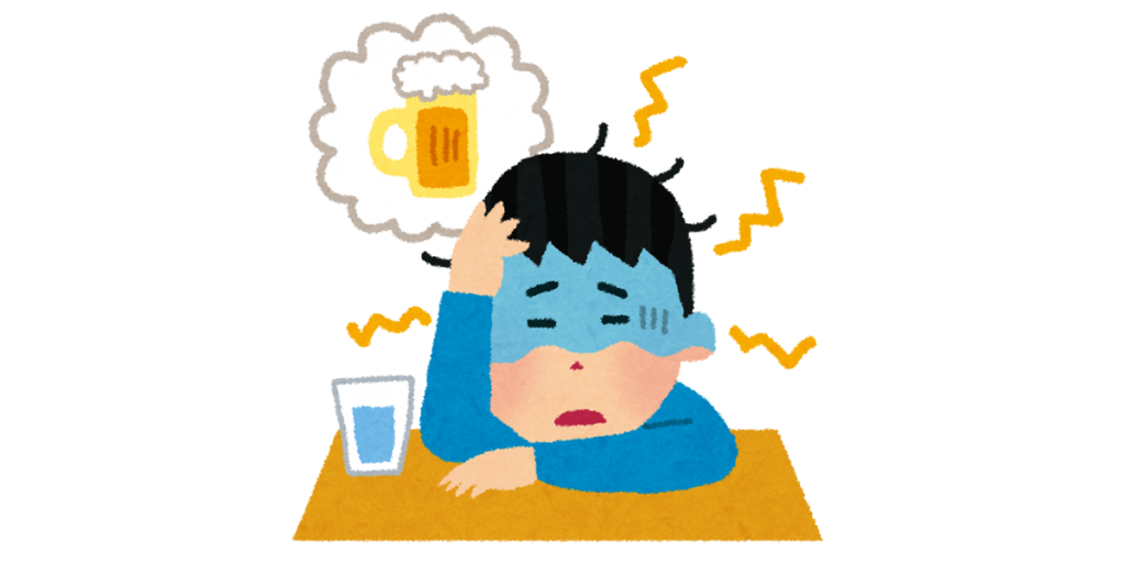 二日酔いの予防