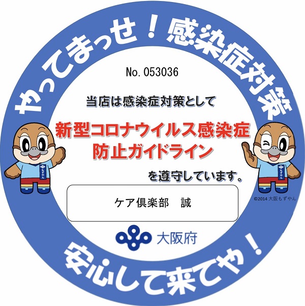 冬場の感染症予防対策について