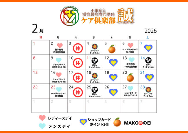 今月のイベントカレンダー