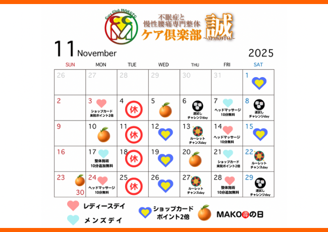 今月のイベントカレンダー