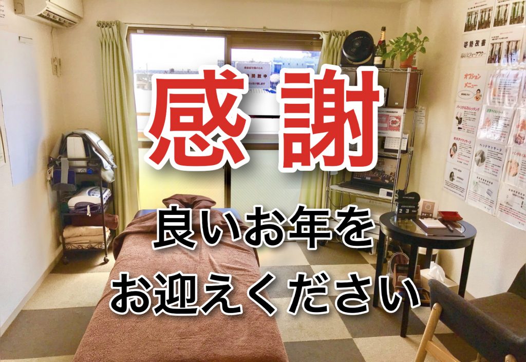 本年もありがとうございました