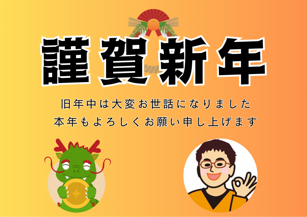 あけましておめでとうございます