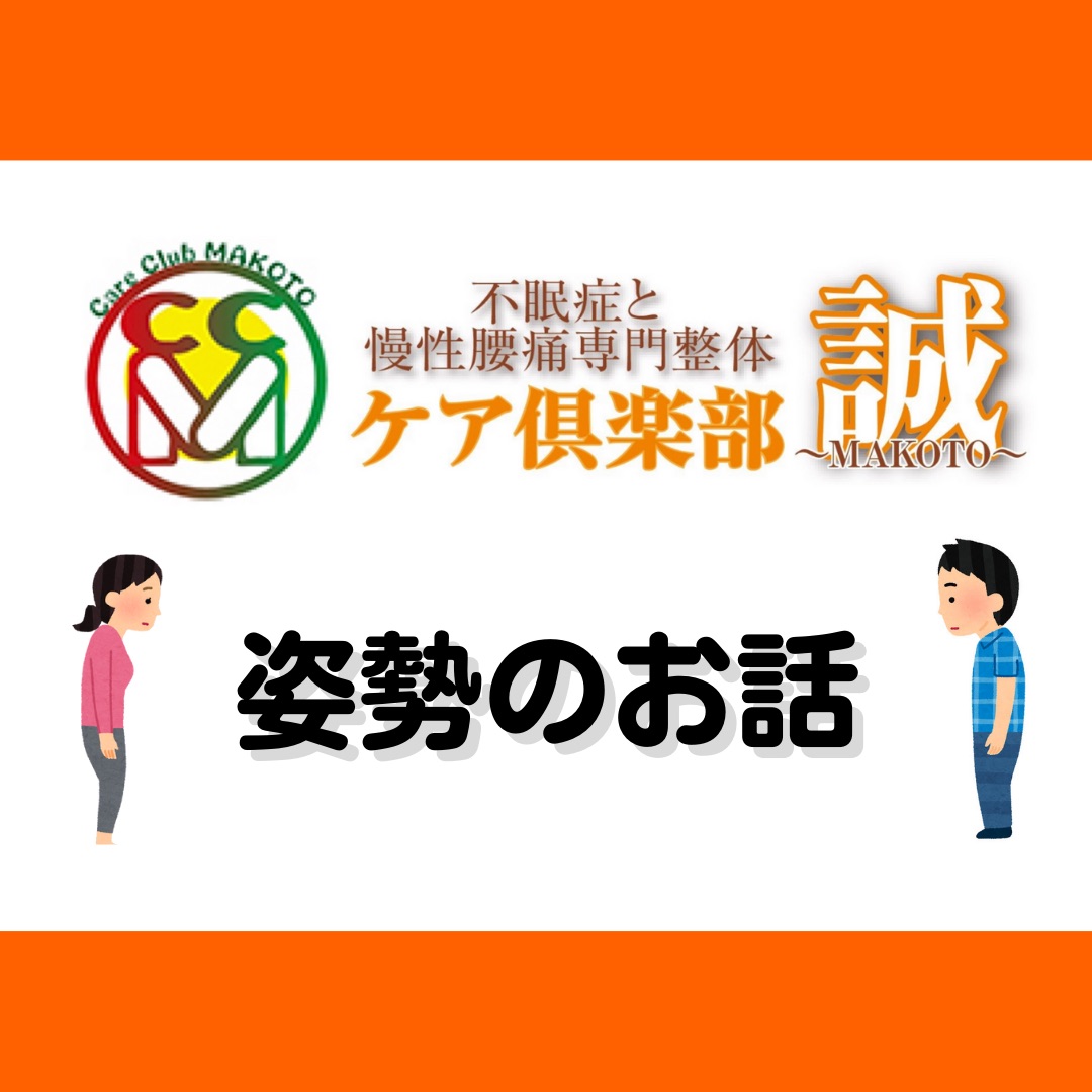 姿勢の話