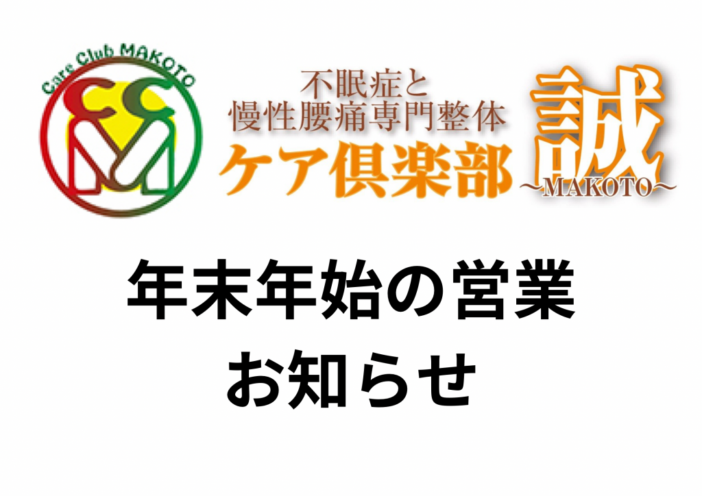 年末年始のお知らせ