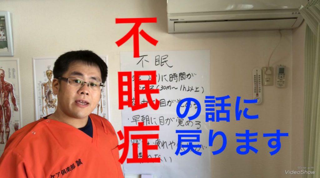 不眠症の話に戻ります!