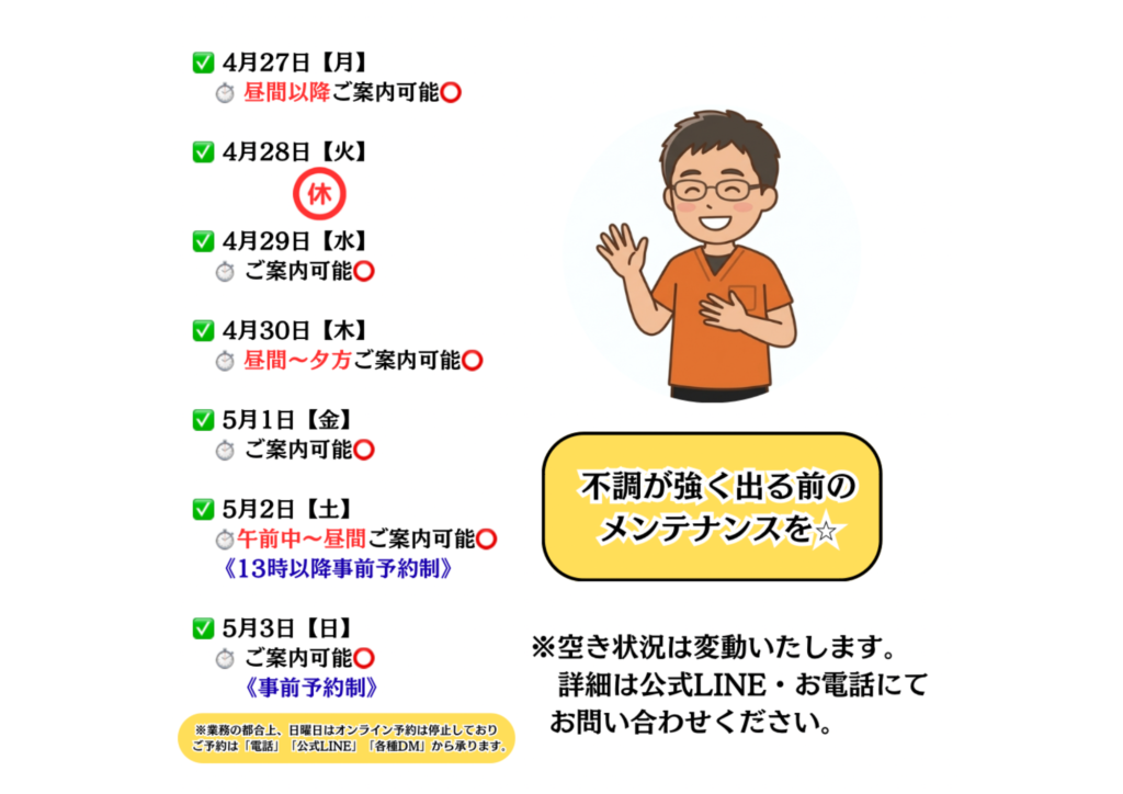 直近ご予約可能枠（4月27日〜5月3日）