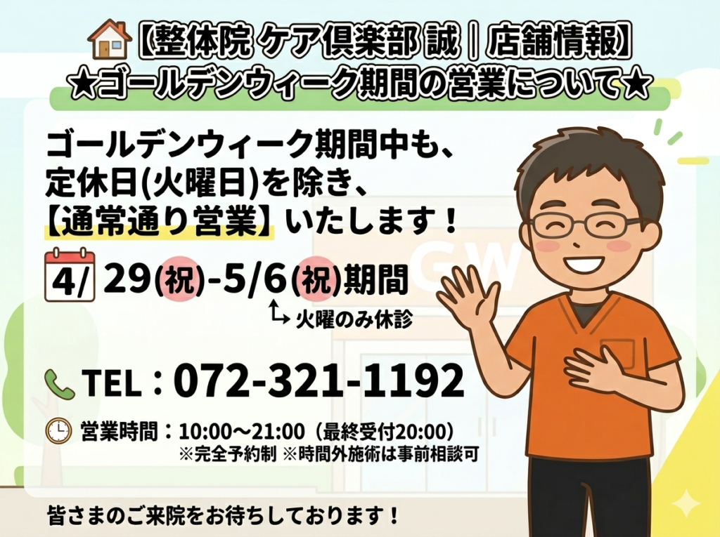 GWの営業について