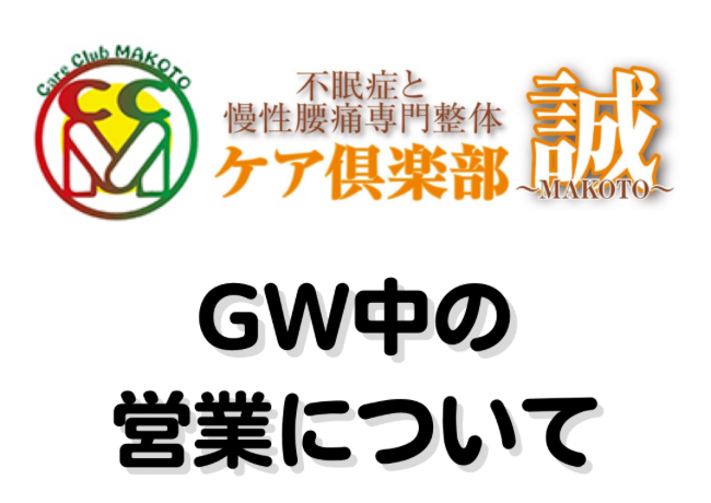 GW中の営業