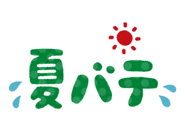 夏バテ