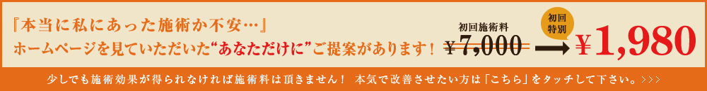 初回キャンペーン