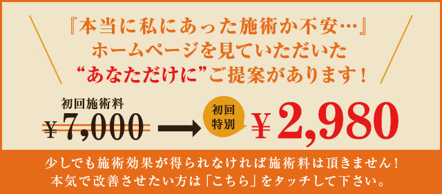 初回キャンペーン