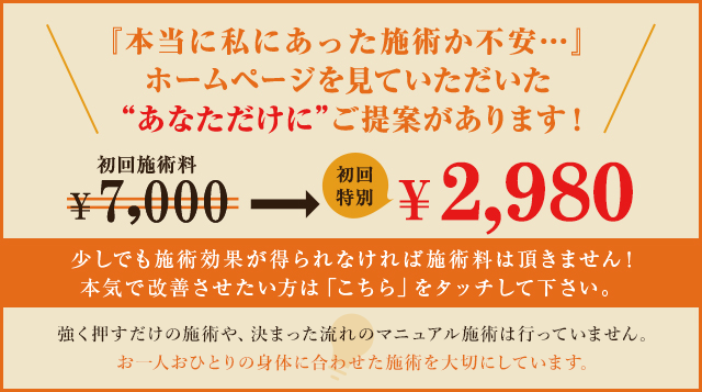 初回キャンペーン