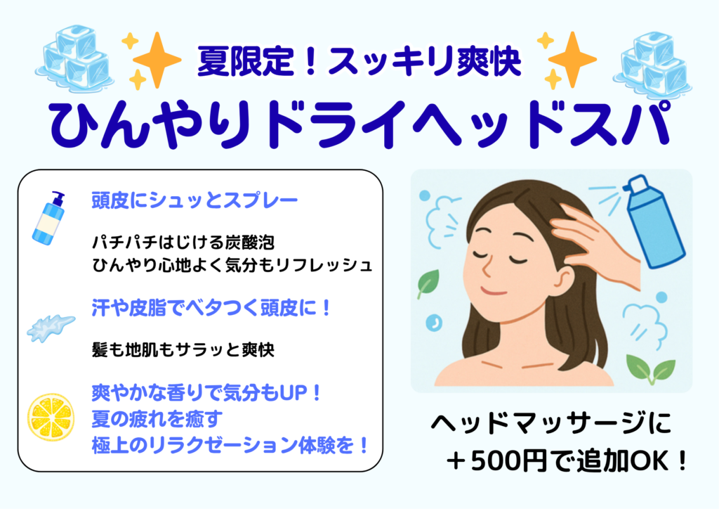 ✨夏限定！スッキリ爽快✨